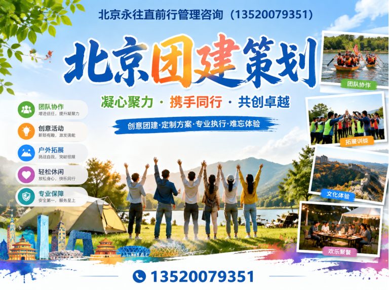 怀柔区户外团建展示图