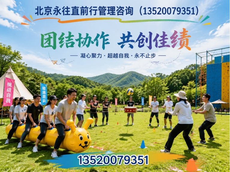 怀柔区拓展训练展示图