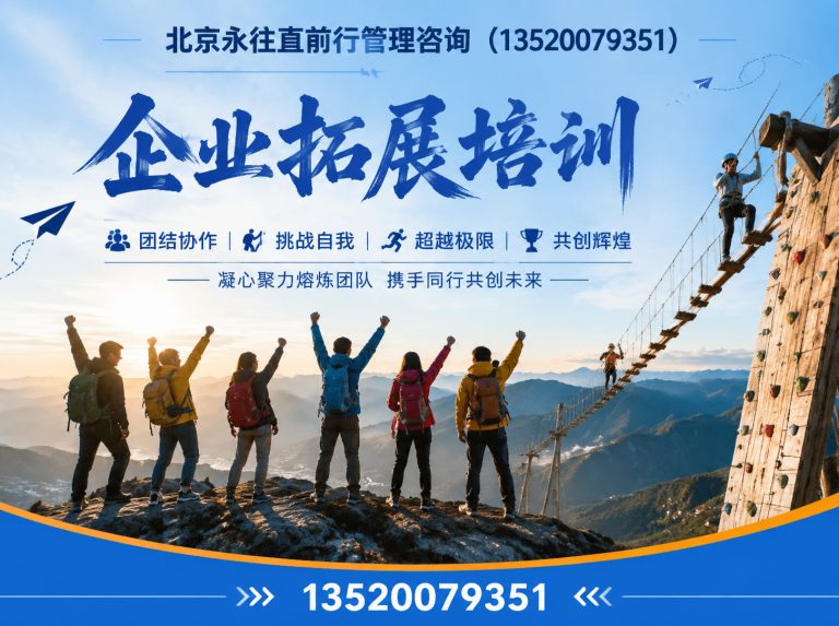 怀柔区团建活动策划展示图